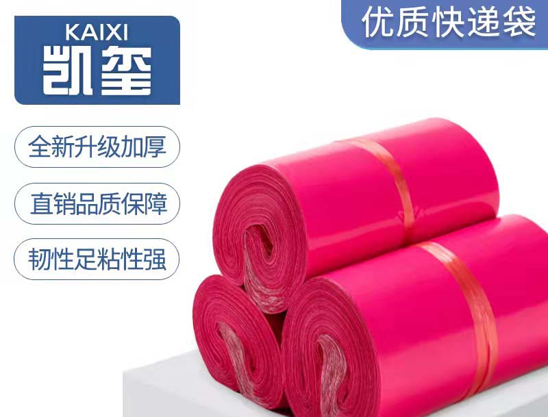 阿克陶玫红色快递袋价格