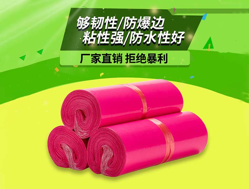 阿克陶玫红色快递袋-03